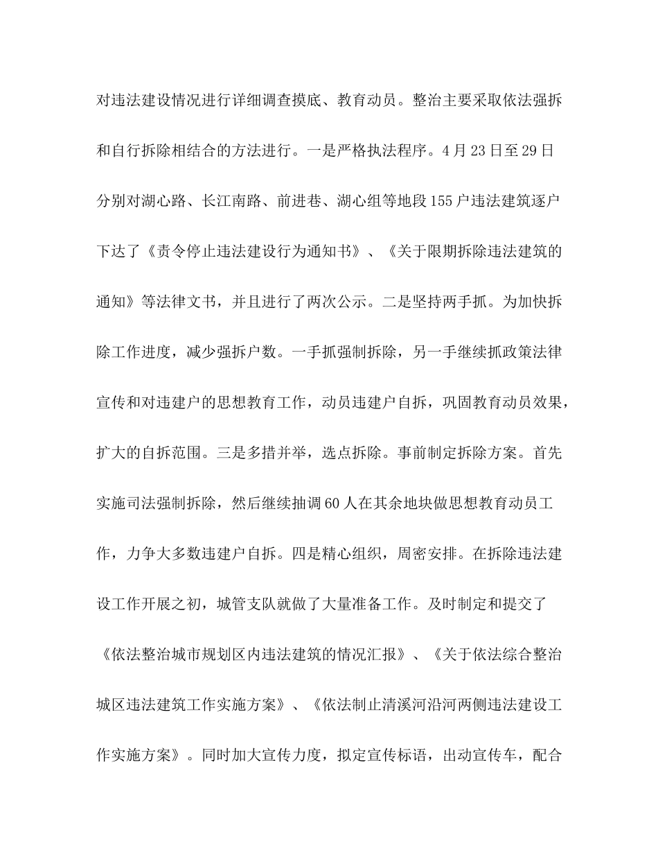 城市管理执法者上半年工作总结 _第2页