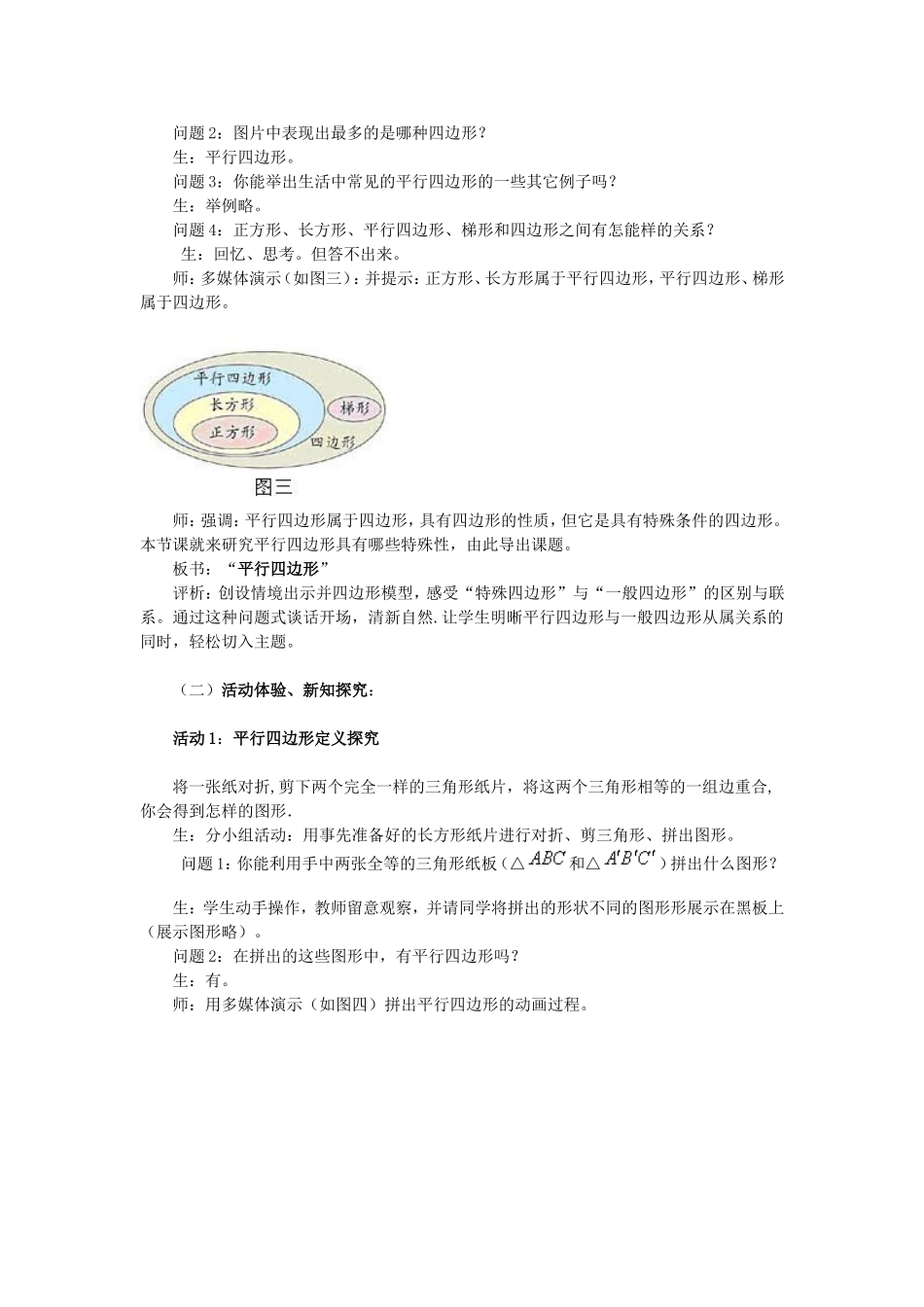 平行四边形的性质（第1课时）教学案例评析_第2页