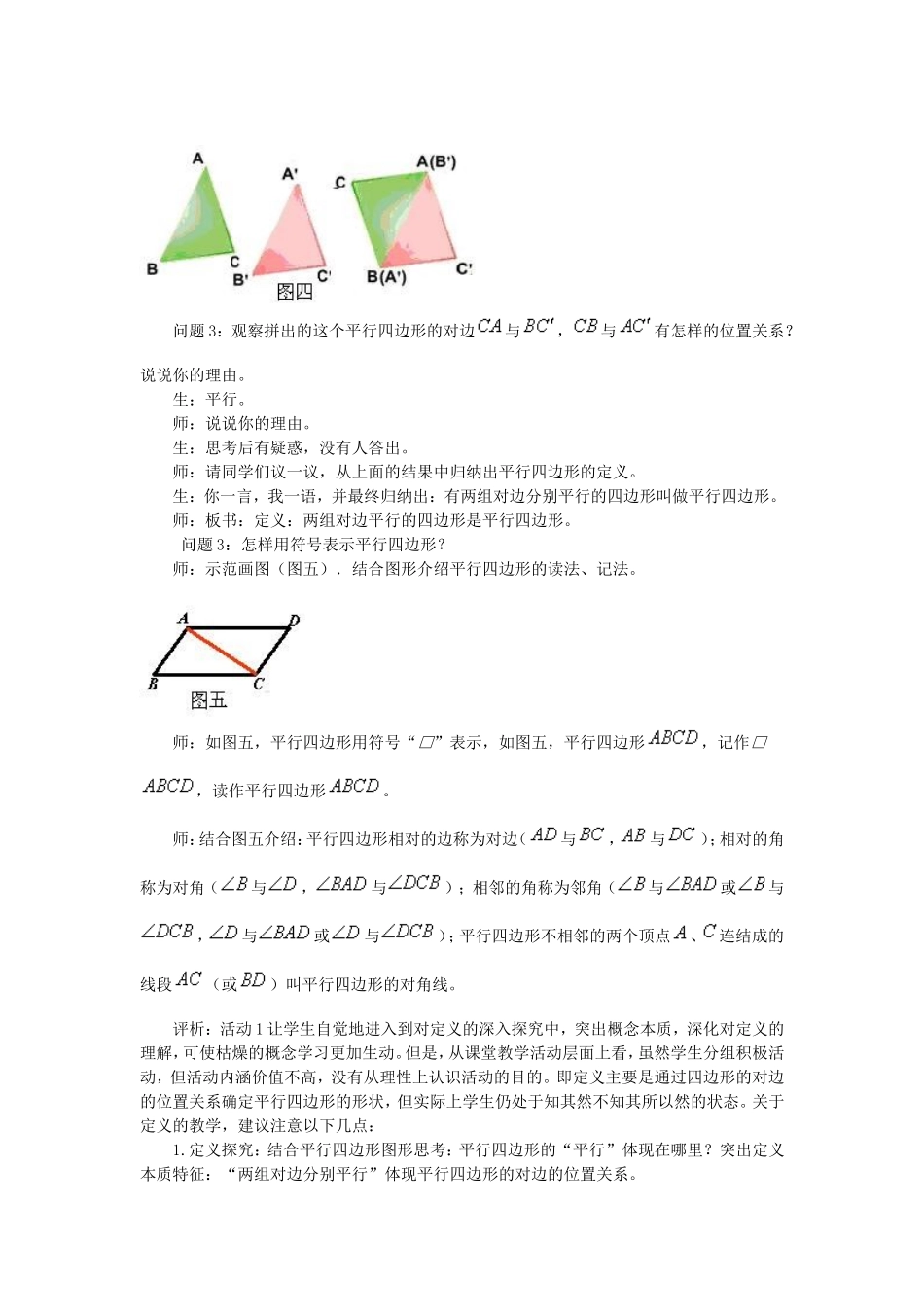 平行四边形的性质（第1课时）教学案例评析_第3页