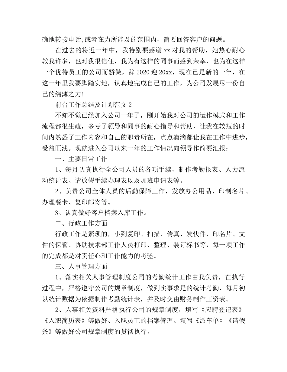 精选公司前台工作总结及计划范文3篇 _第2页