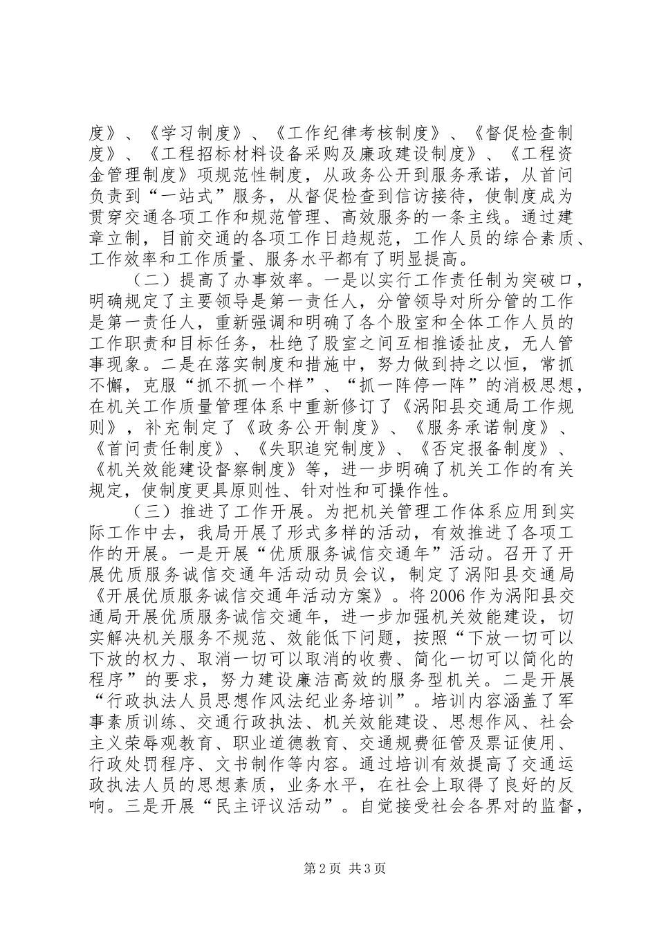 涡阳县交通局机关工作质量管理体系工作汇报_第2页