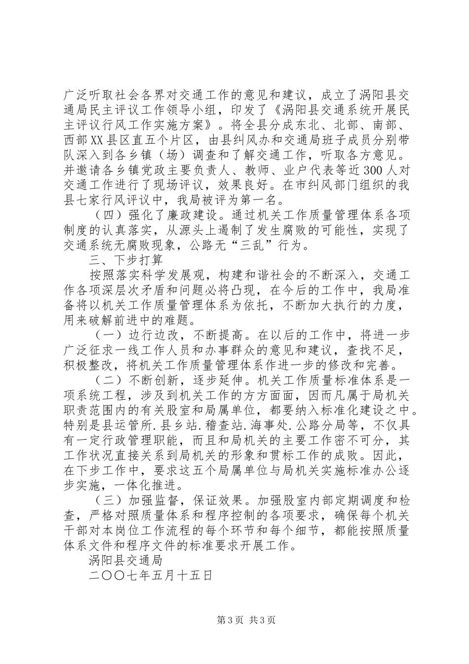 涡阳县交通局机关工作质量管理体系工作汇报_第3页