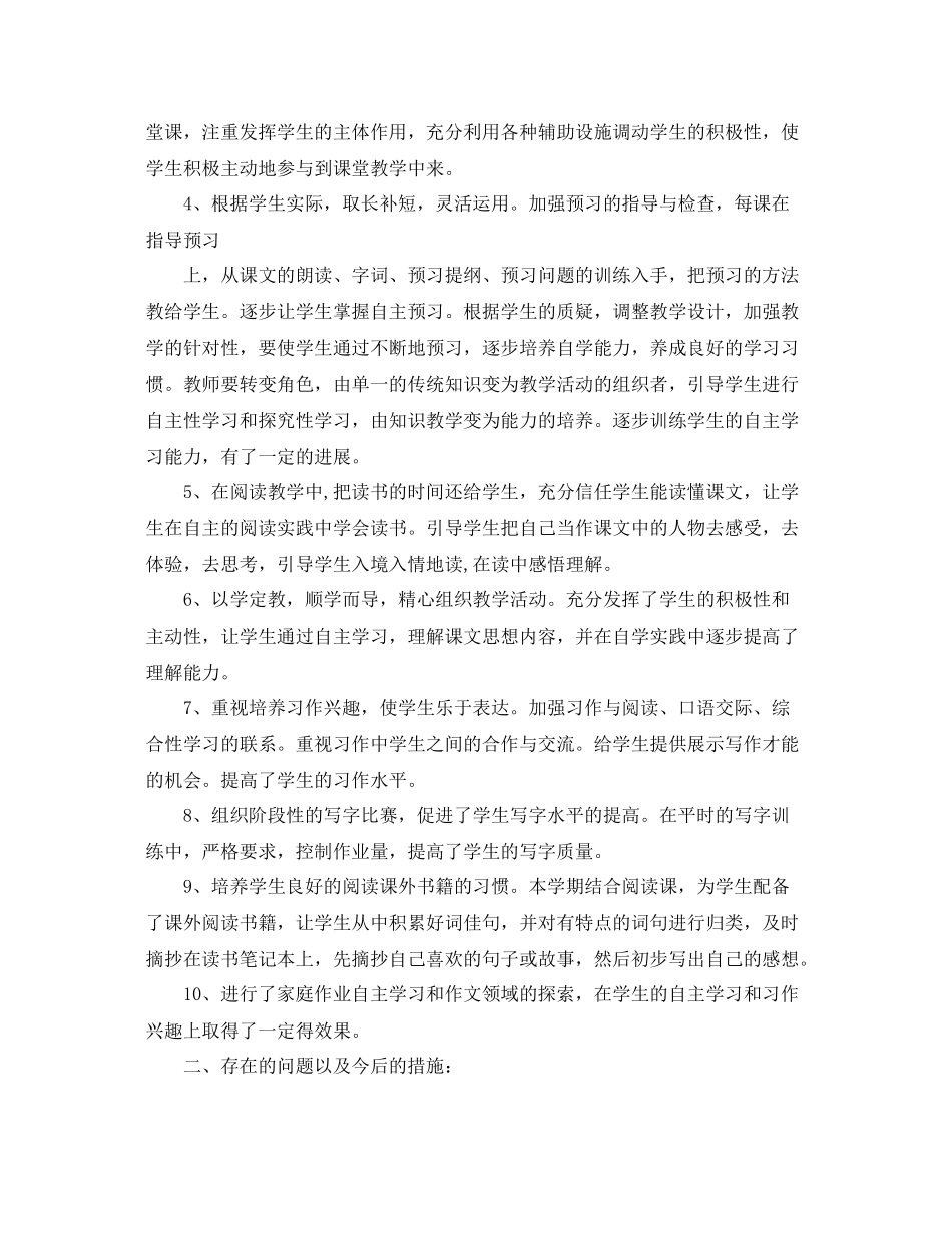 小学五年级第一学期藏文老师个人工作总结 _第2页