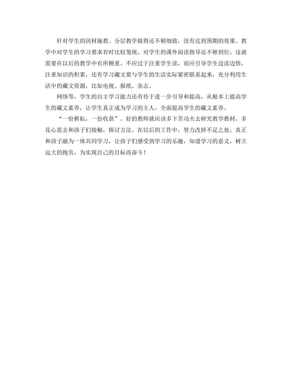 小学五年级第一学期藏文老师个人工作总结 _第3页