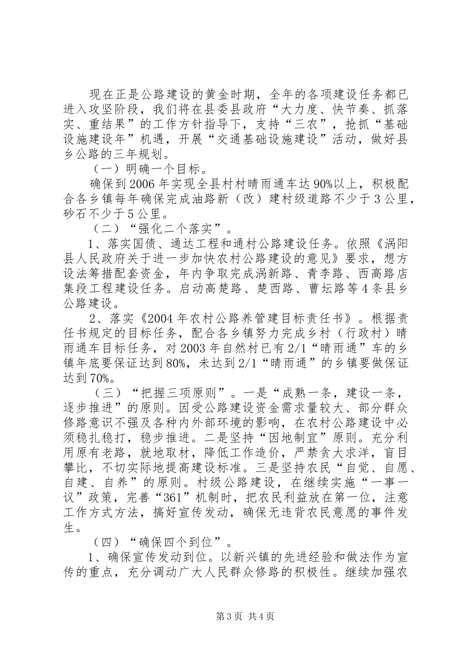 涡阳县交通局向政协汇报农村公路建设_第3页