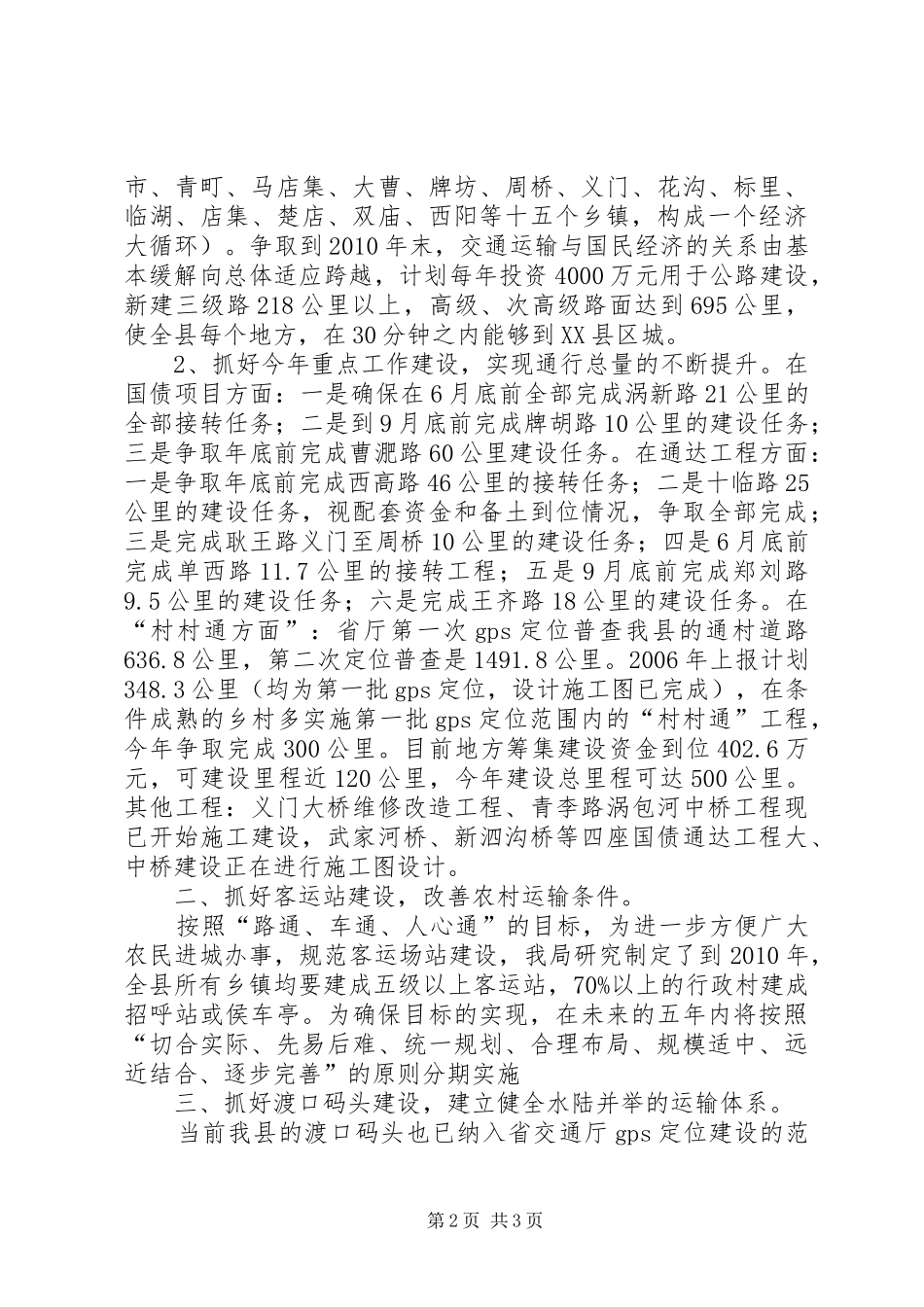 涡阳县交通局服务新农村汇报材料_第2页