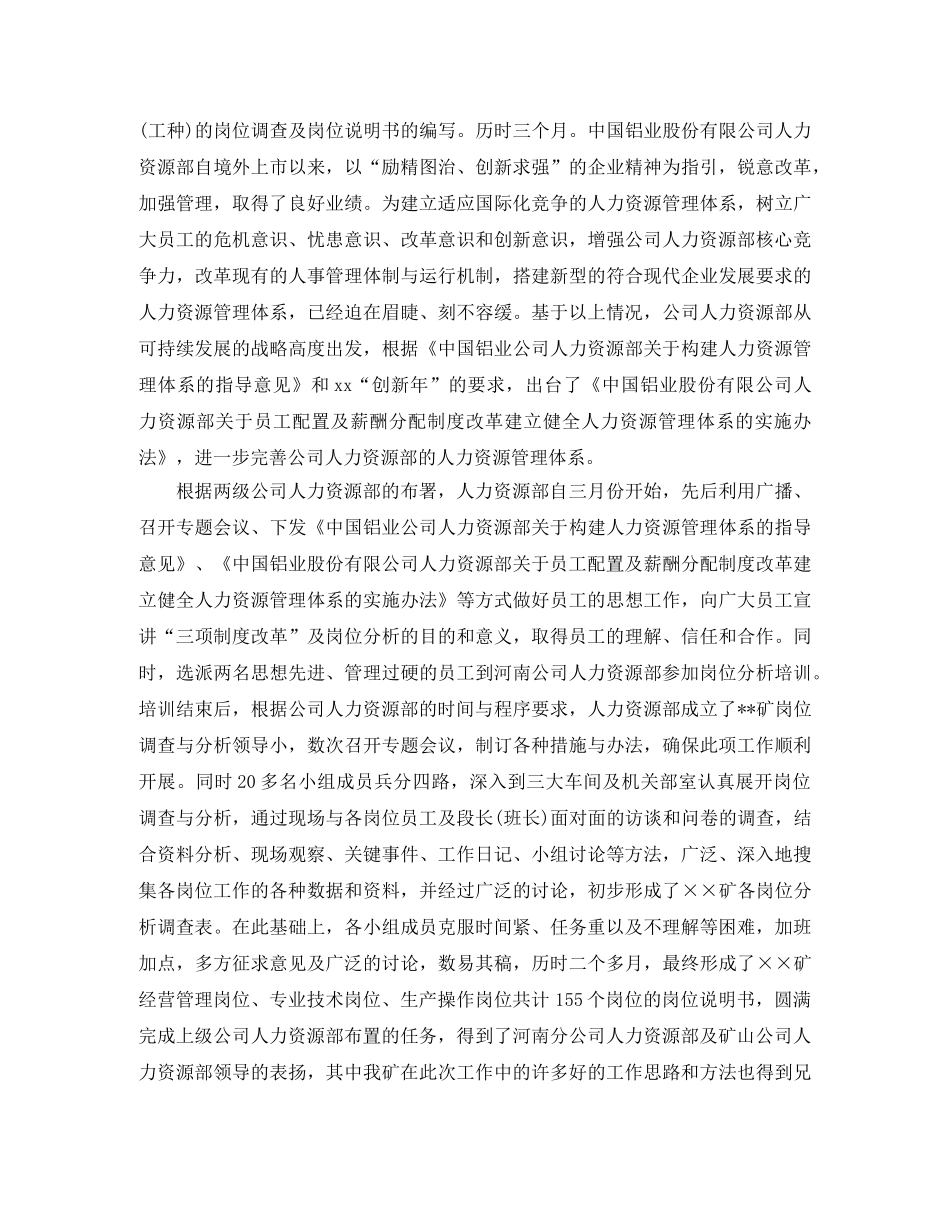 精选公司人力资源部年度工作总结 _第2页