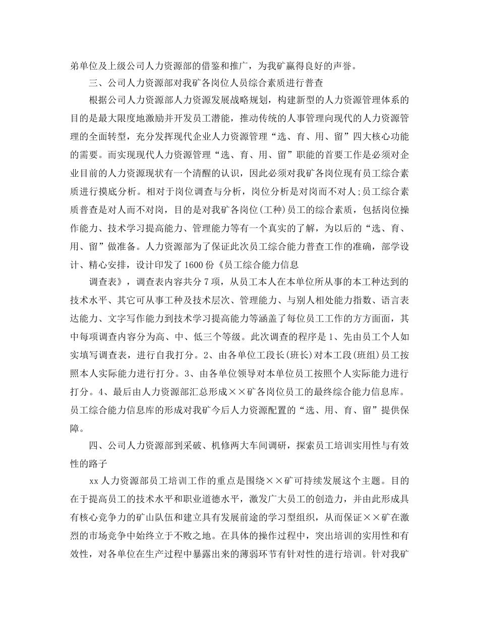 精选公司人力资源部年度工作总结 _第3页