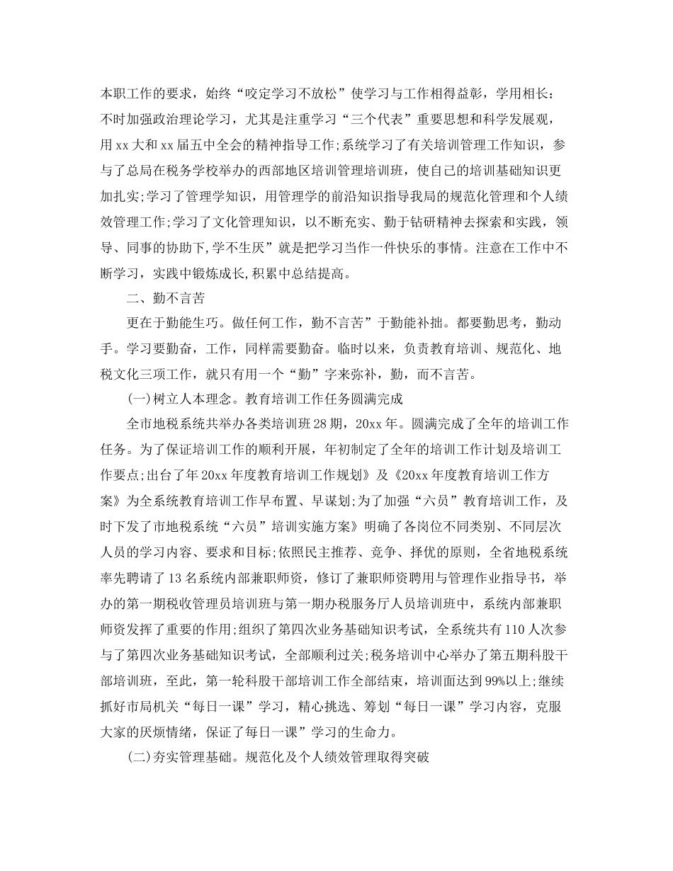 2020年地税个人工作总结 _第3页