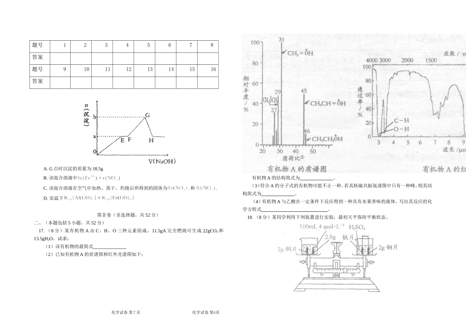 江西省吉安市2013-2014学年上学期高二期末考试化学试题_第3页