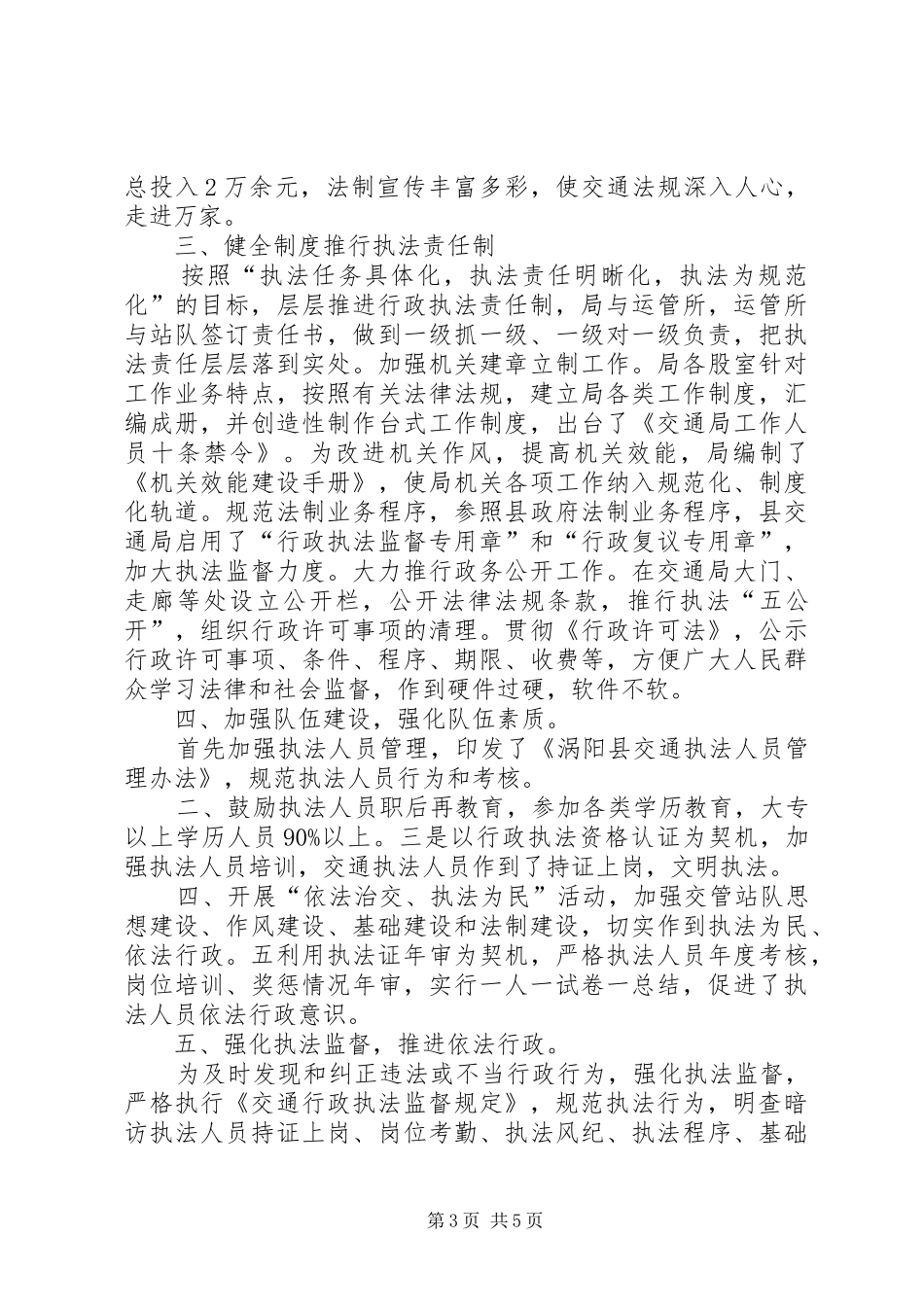 涡阳县交通局依法行政工作交流汇报材料_第3页