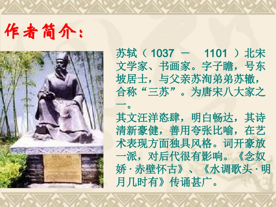 水调歌头(明月几时有)_第2页