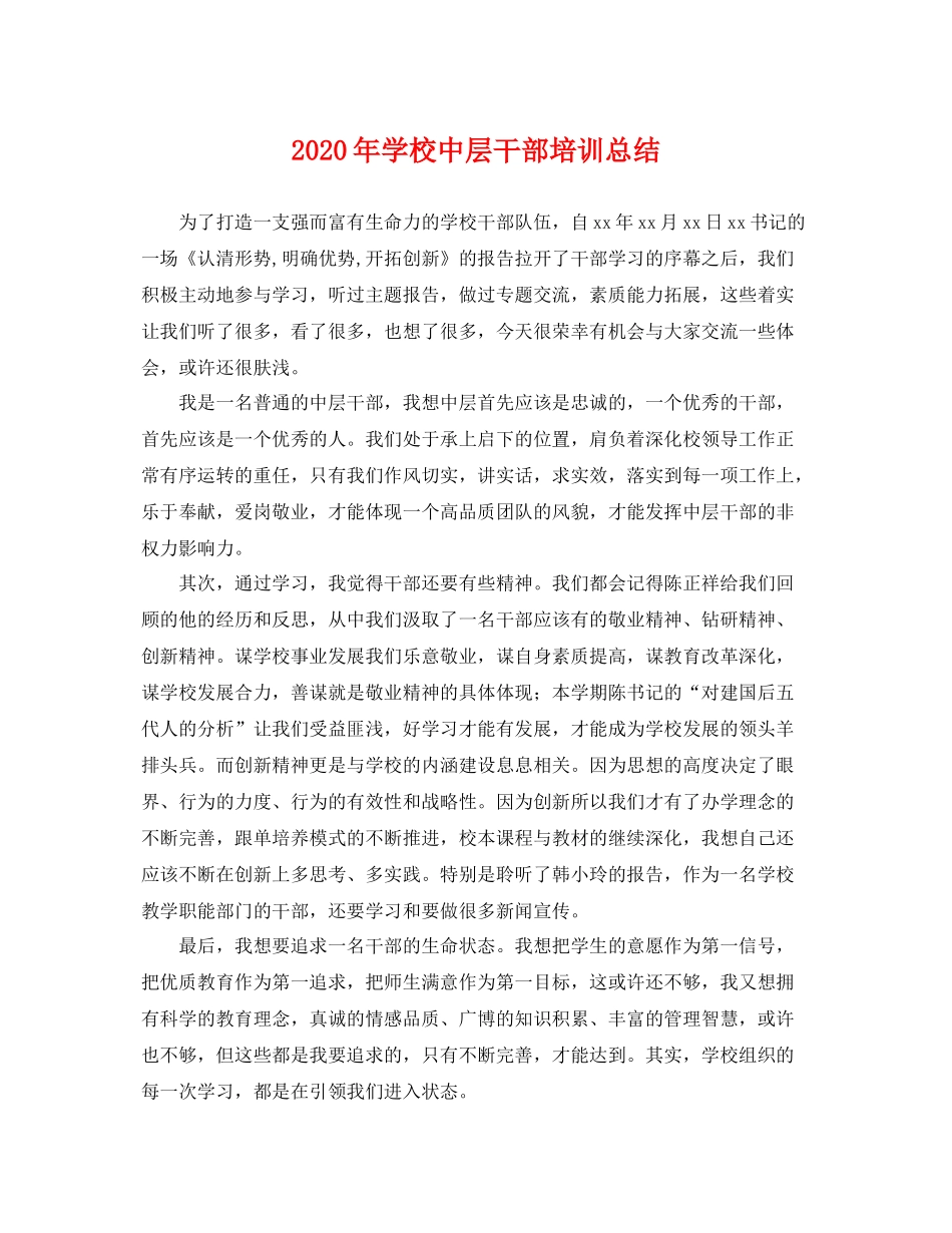2020年学校中层干部培训总结 _第1页