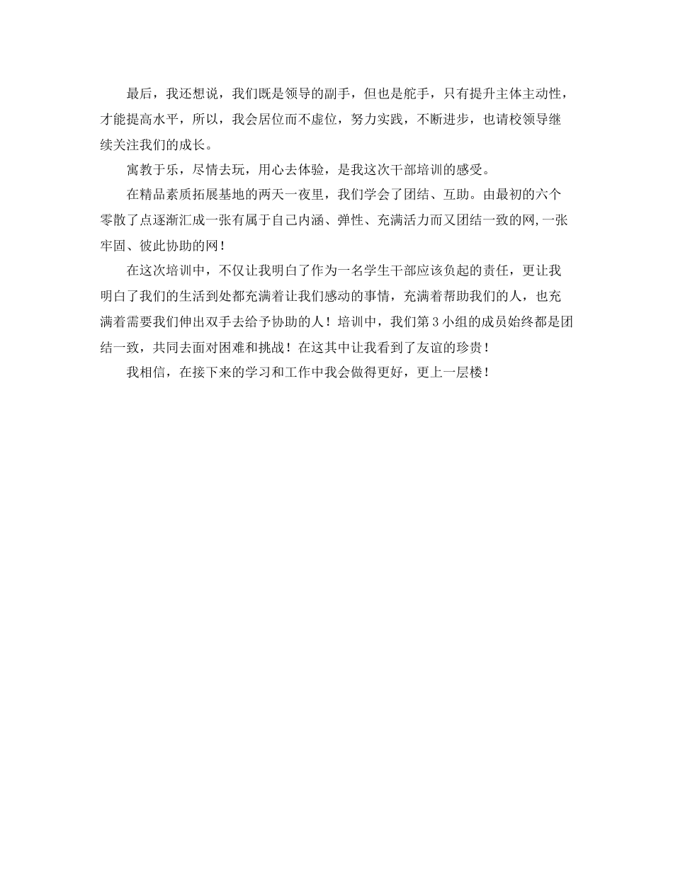 2020年学校中层干部培训总结 _第2页