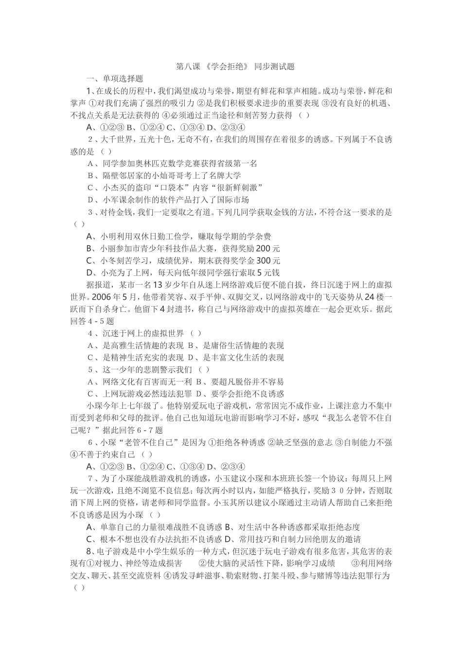 《学会拒绝》测试题_第1页