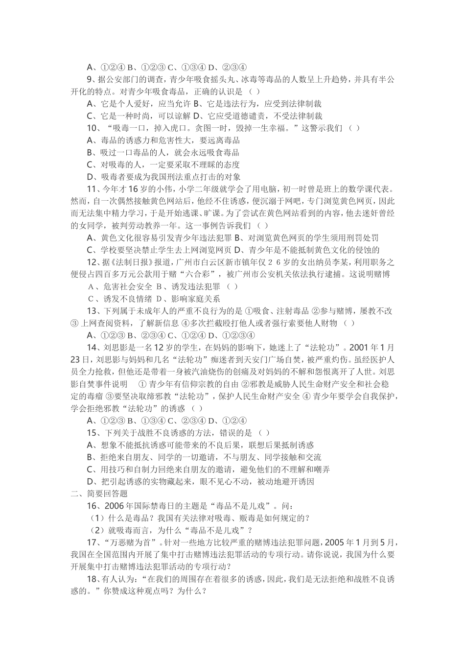 《学会拒绝》测试题_第2页