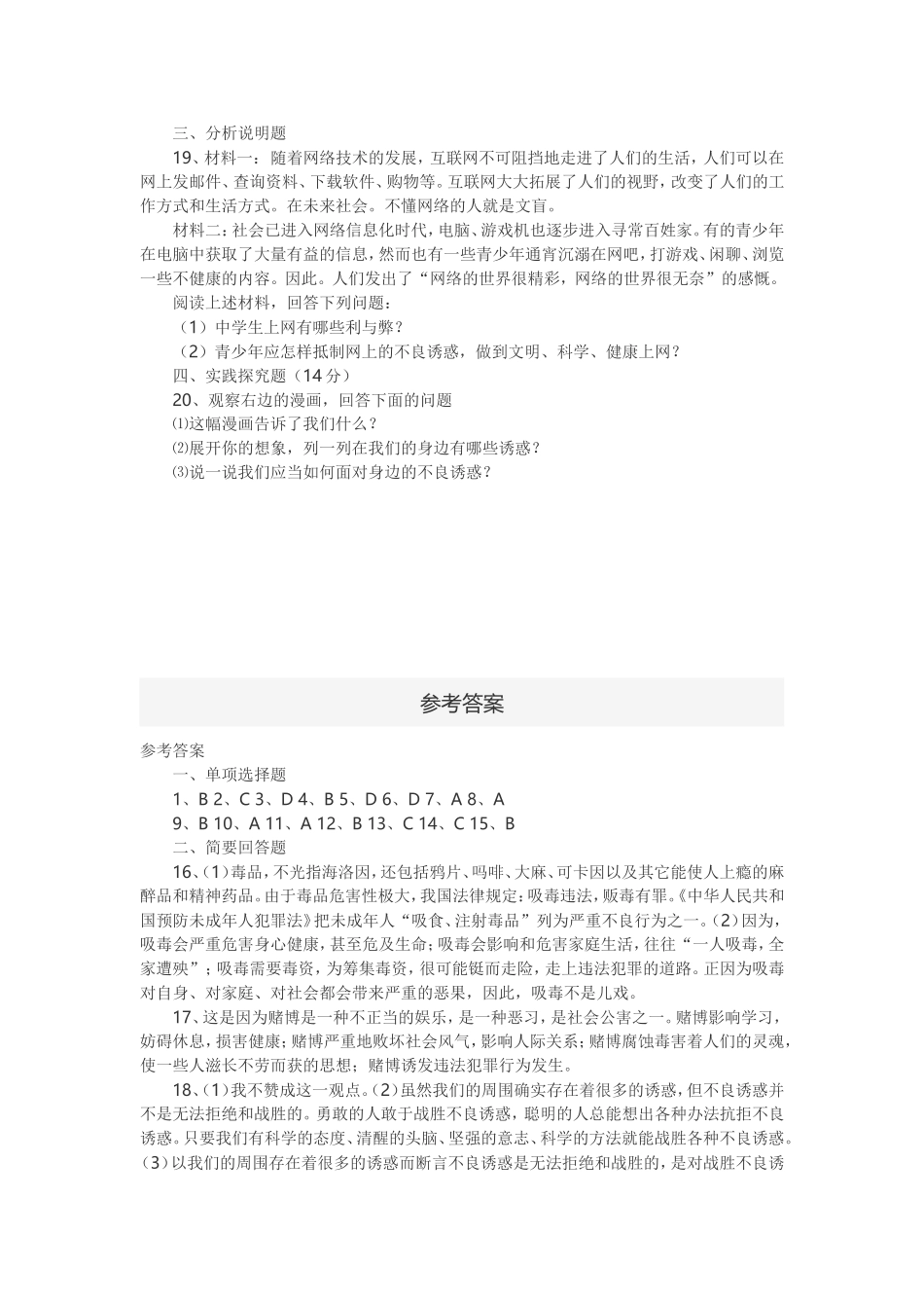 《学会拒绝》测试题_第3页