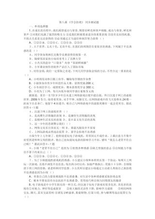 《学会拒绝》测试题