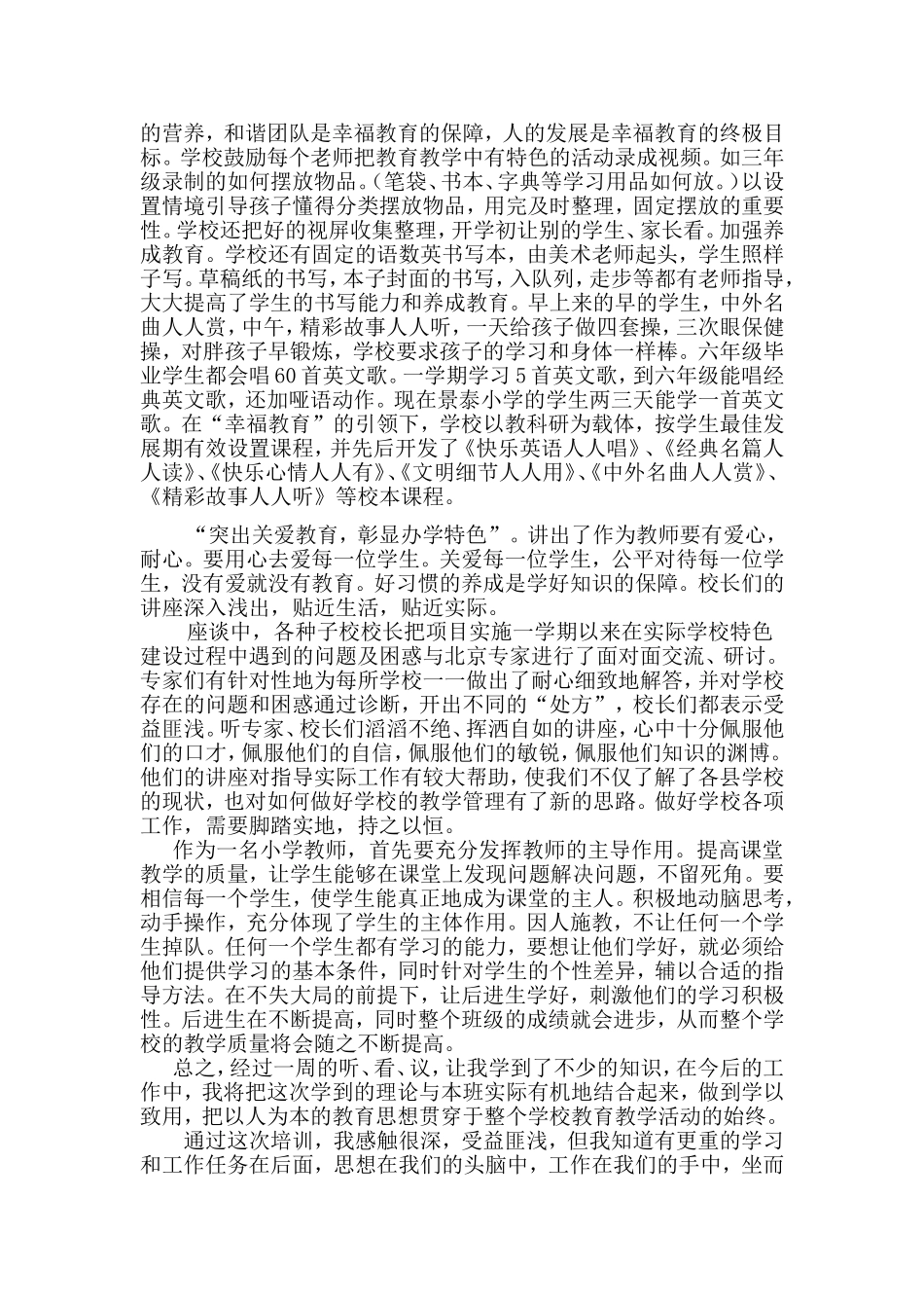 金色种子心得2_第2页