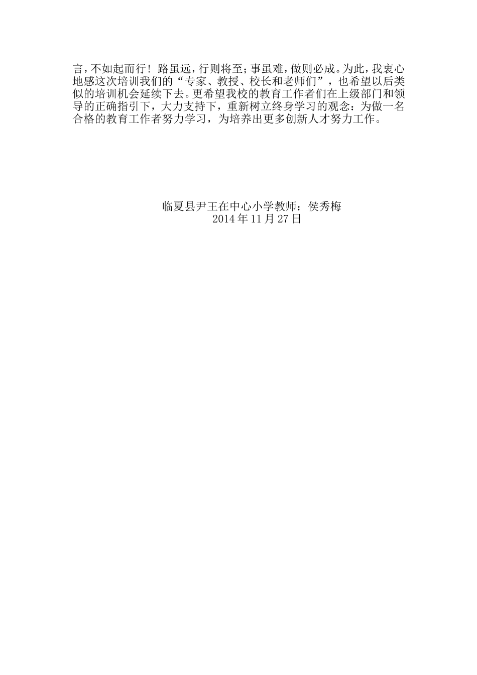 金色种子心得2_第3页