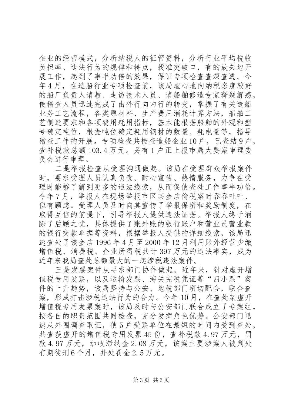 涉税违法调研报告_第3页