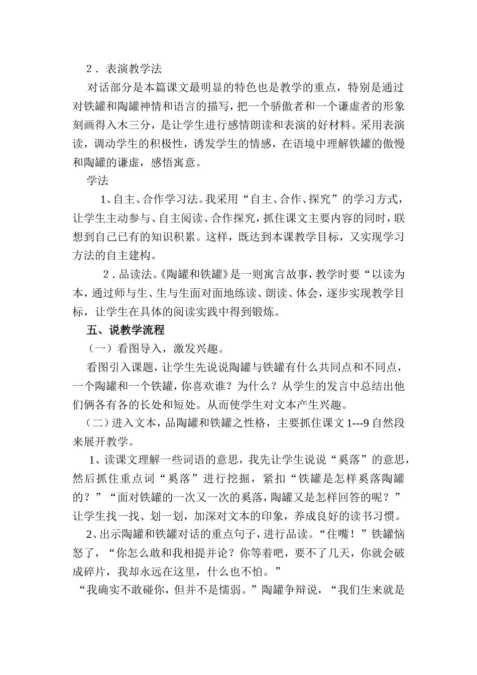 陶罐和铁罐说课稿_第2页