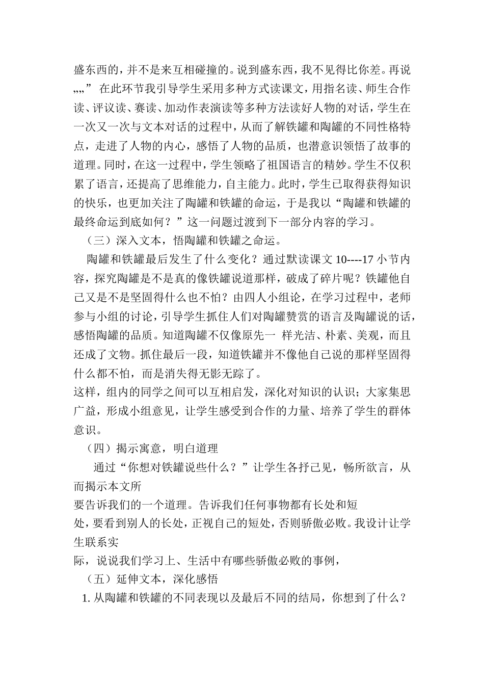 陶罐和铁罐说课稿_第3页