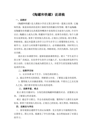 陶罐和铁罐说课稿