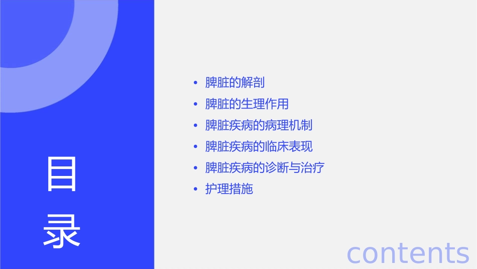 脾脏的解剖护理课件_第2页
