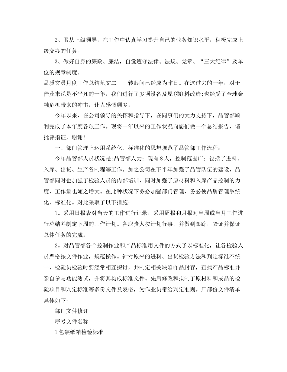 品质文员月度工作总结 _第2页