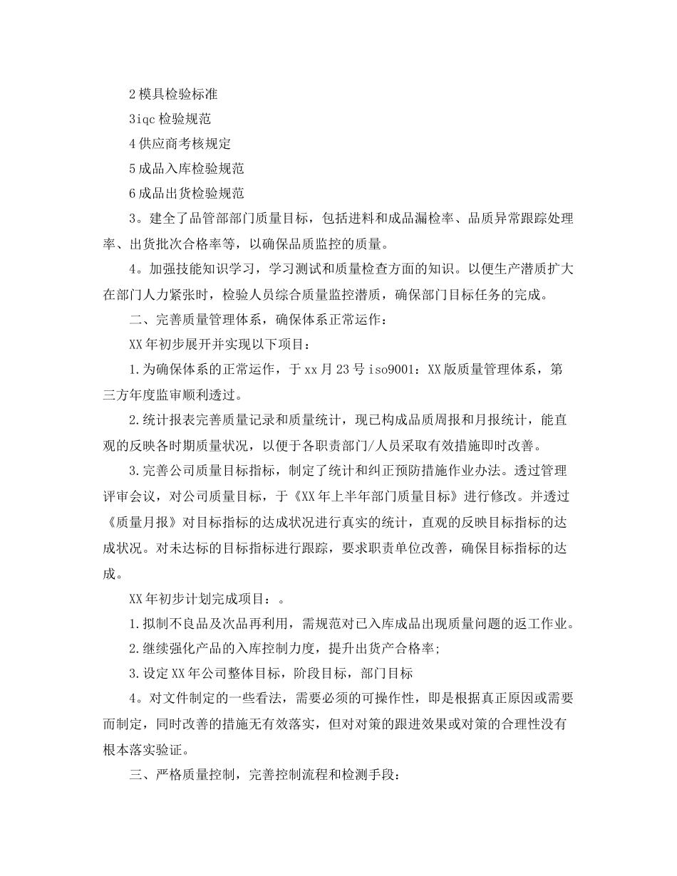 品质文员月度工作总结 _第3页