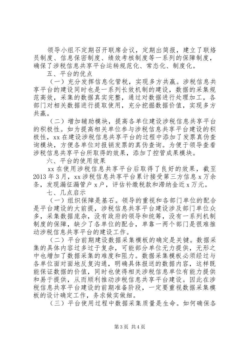 涉税信息共享平台建设考察报告_第3页