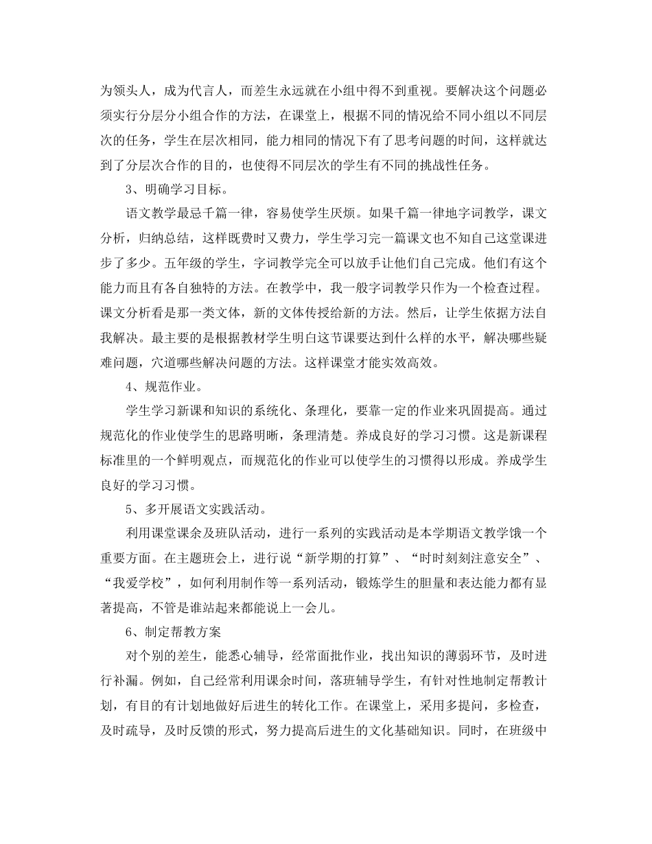 幼师年度考核表总结范文 _第2页