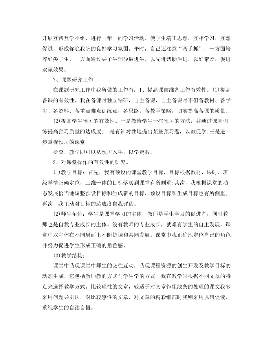 幼师年度考核表总结范文 _第3页