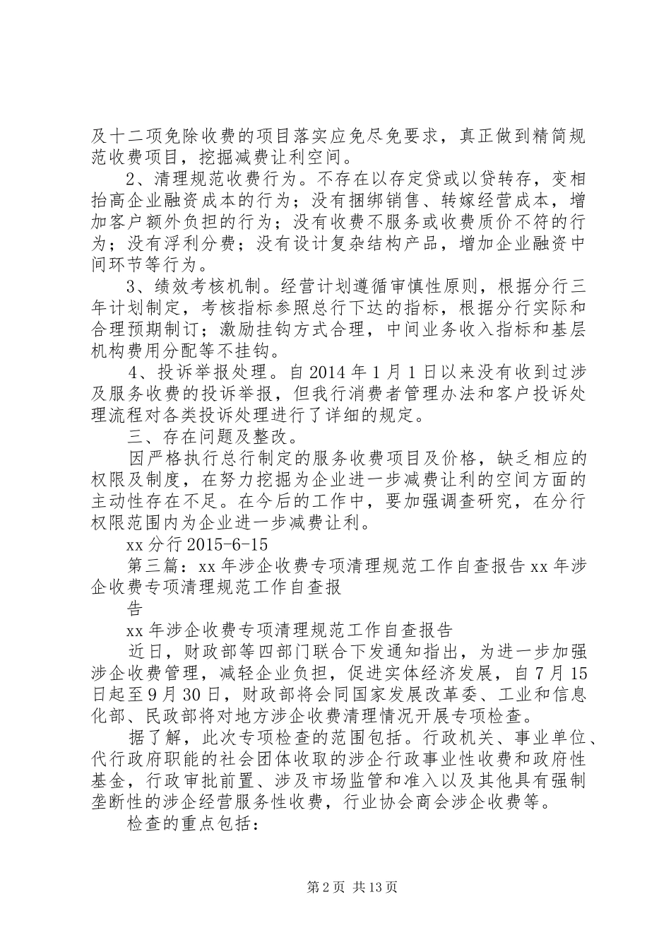 涉煤收费清理规范自查报告_第2页