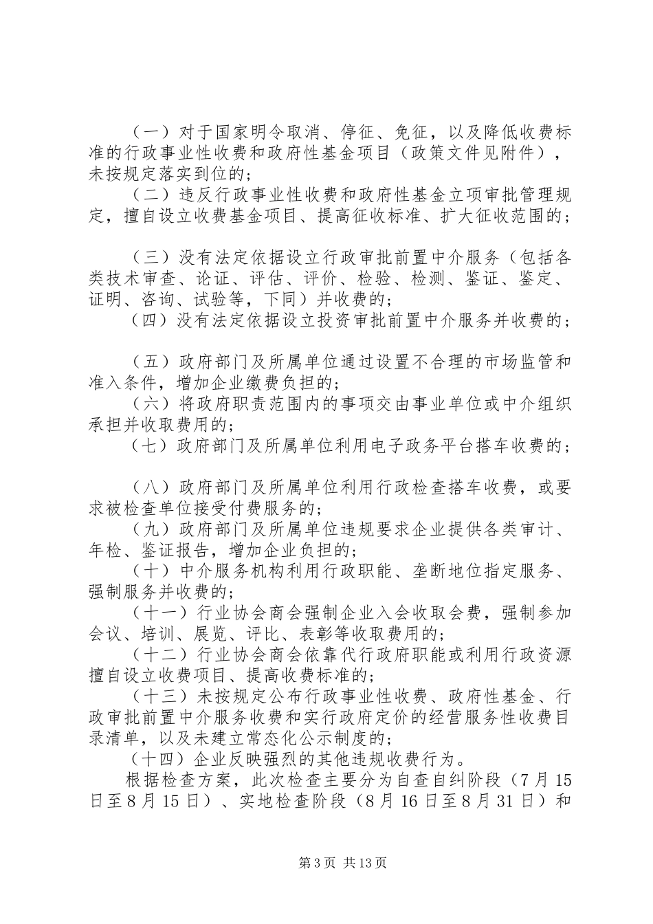 涉煤收费清理规范自查报告_第3页