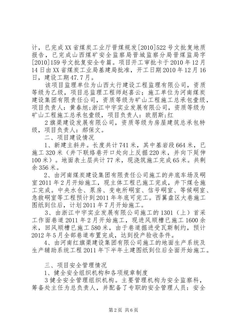 涉煤单位物资供应系统重组整合工作汇报_第2页