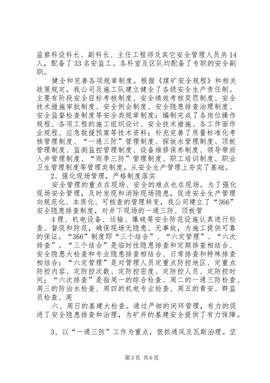 涉煤单位物资供应系统重组整合工作汇报_第3页