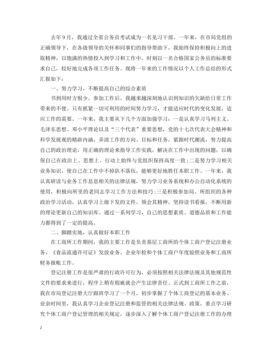 精选公务员试用期满个人总结 _第2页