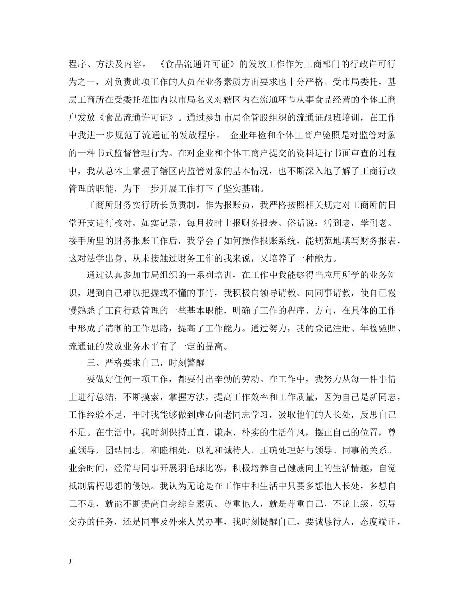 精选公务员试用期满个人总结 _第3页