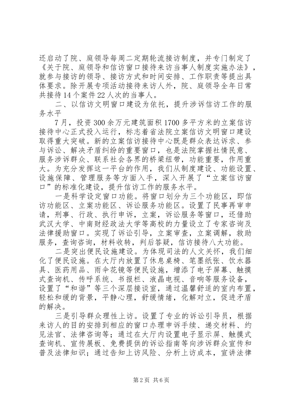 涉法涉诉信访工作情况汇报_第2页