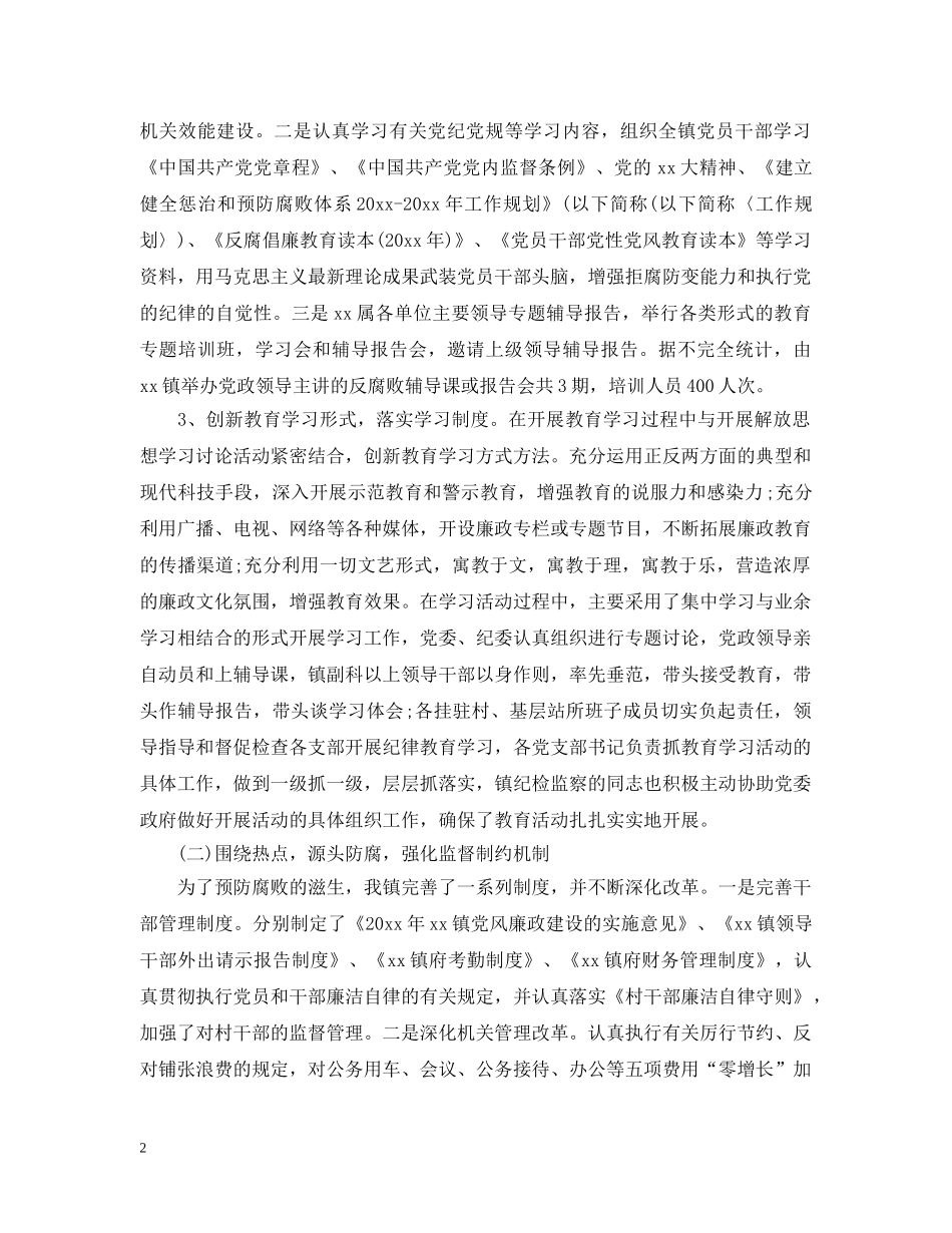 精选党委纪委工作总结范文五篇 _第2页