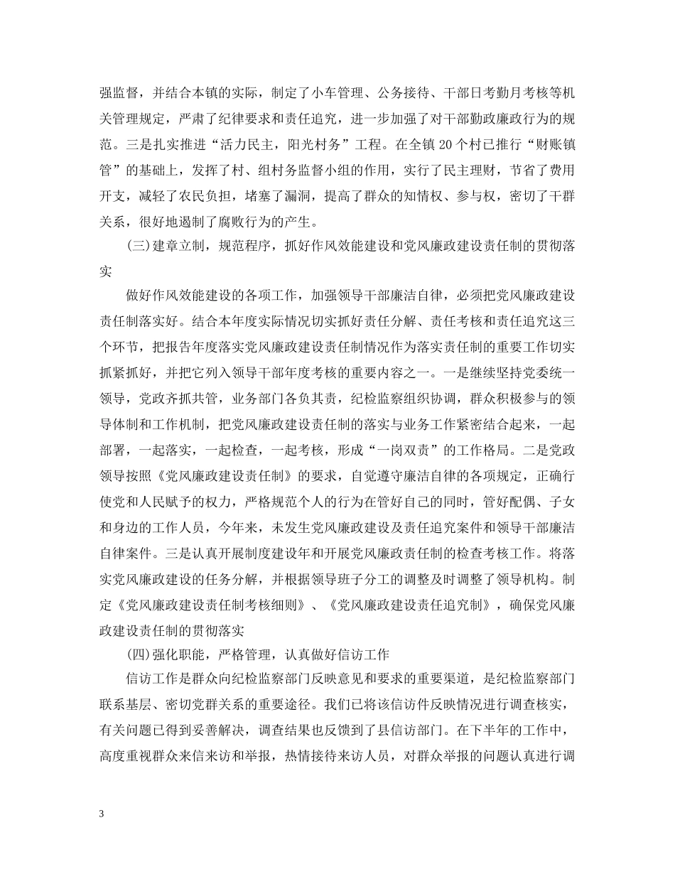 精选党委纪委工作总结范文五篇 _第3页