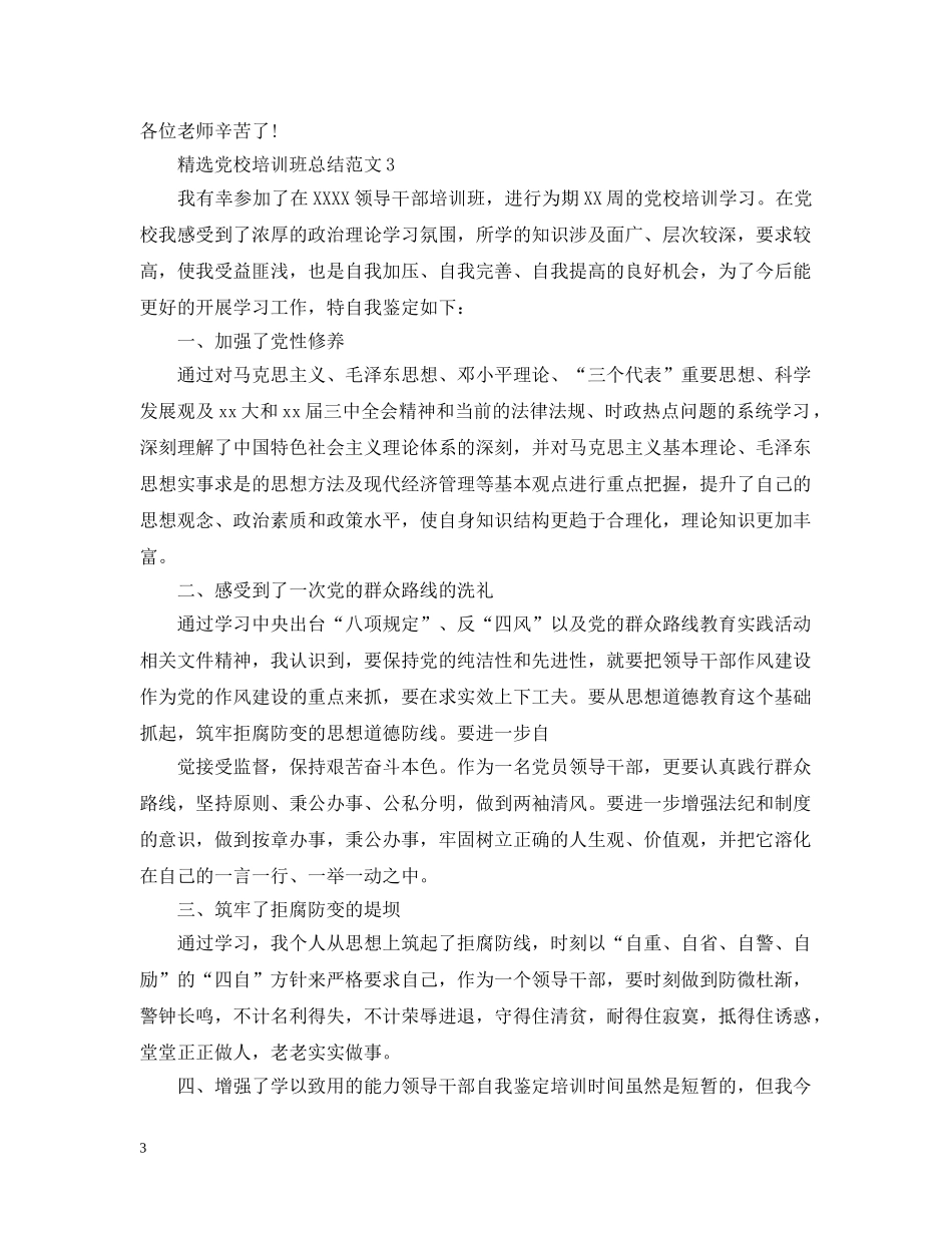 精选党校培训班总结范文 _第3页