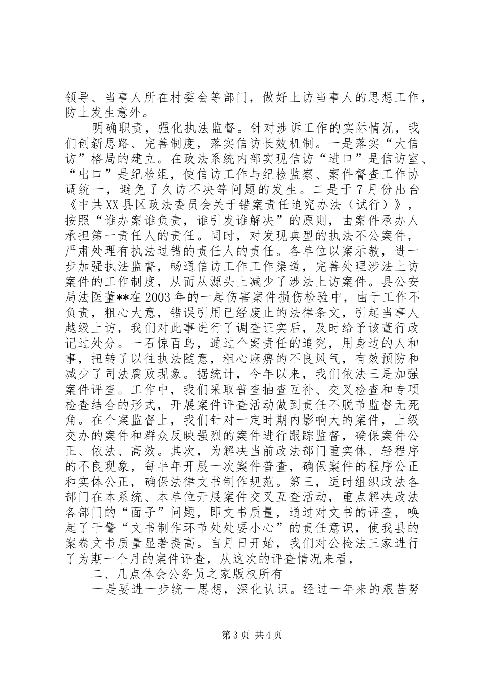 涉法信访工作汇报_第3页