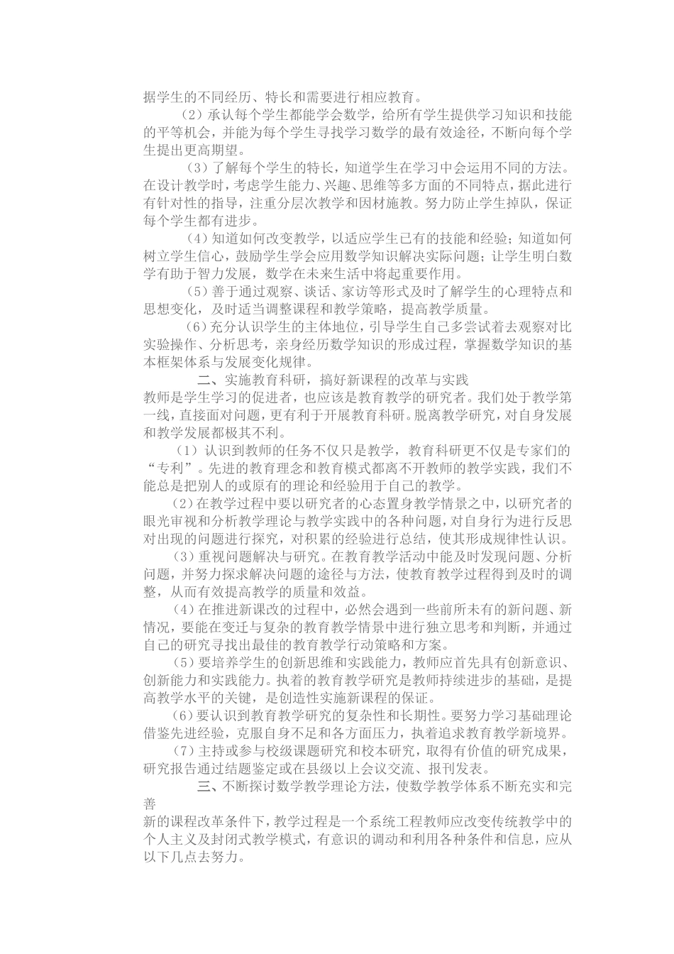 2014年国培培训总结_第2页