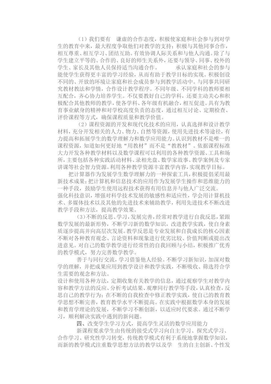 2014年国培培训总结_第3页