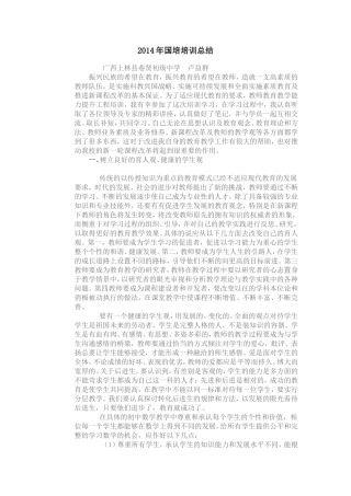 2014年国培培训总结