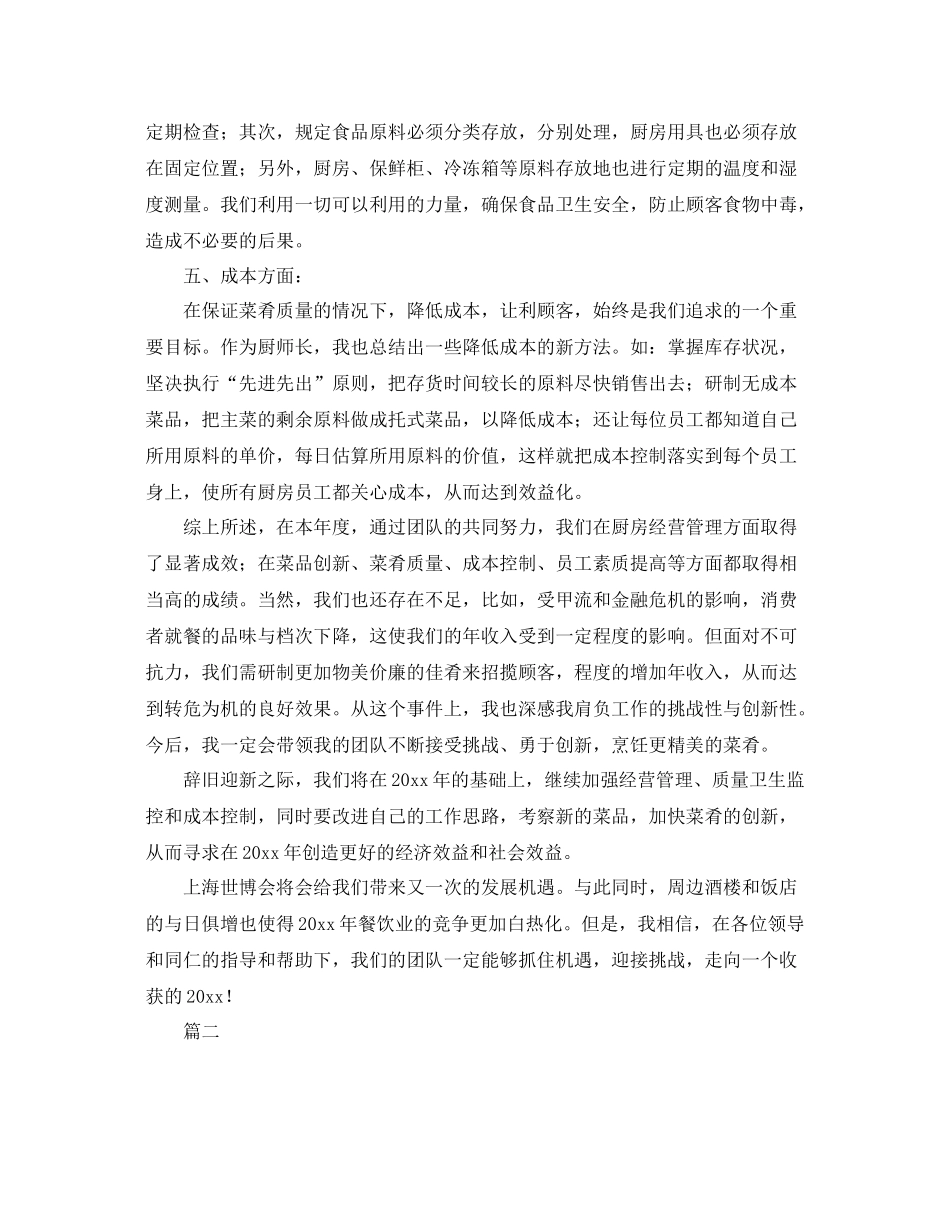 酒店厨师长年底工作总结 _第2页
