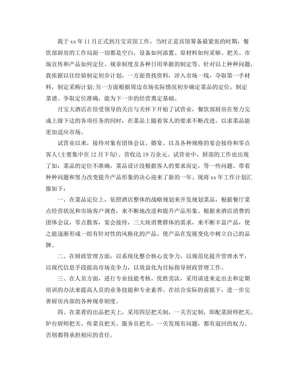 酒店厨师长年底工作总结 _第3页